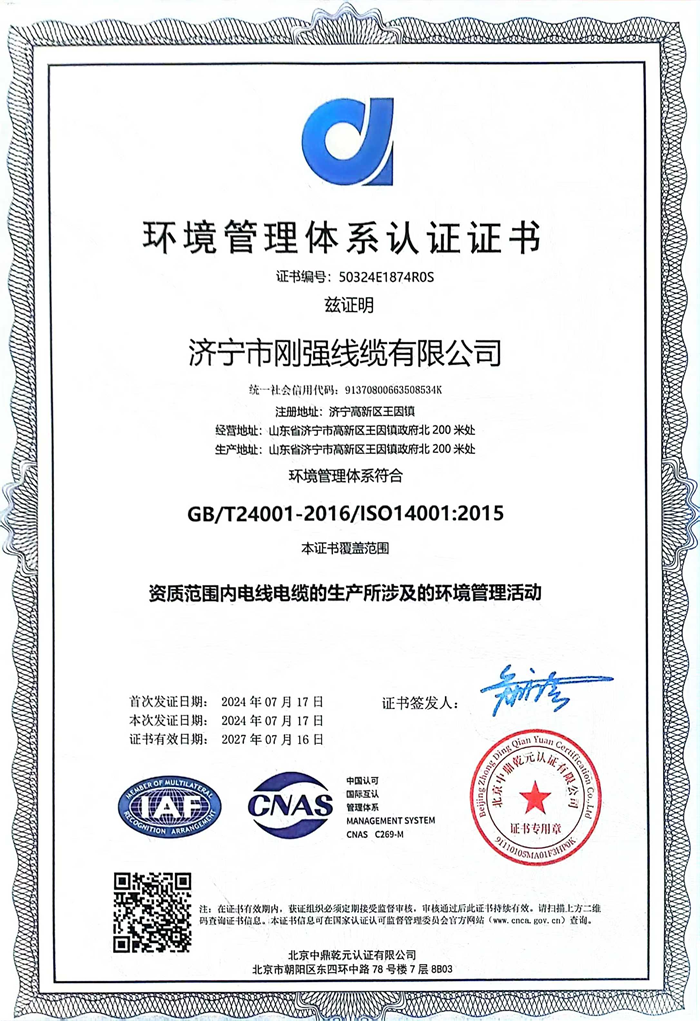 環(huán)境體系證書(shū)